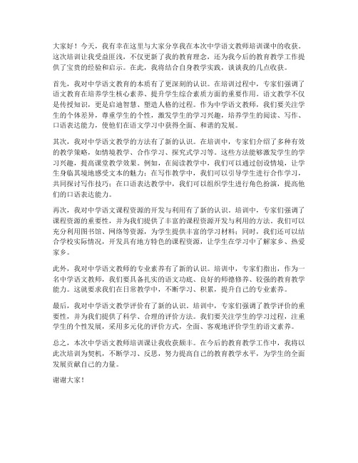 听课收获中学语文教师发言稿