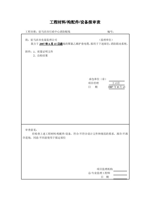 工程材料报审表