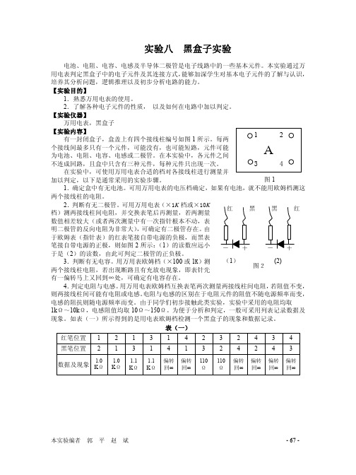 黑盒子实验