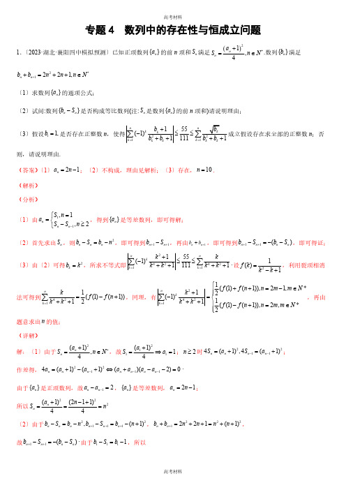 2023年高考备考数列中的存在性与恒成立问题(含答案)