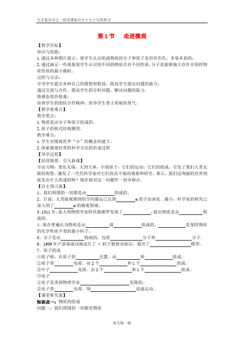 遵义专版2017春八年级物理全册第11章小粒子与大宇宙第1节走进微观教案新版沪科版20170223242