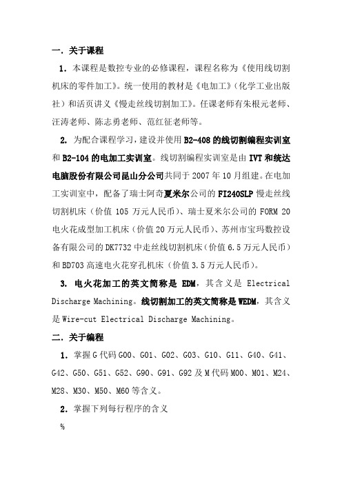 数控专业线切割复习资料