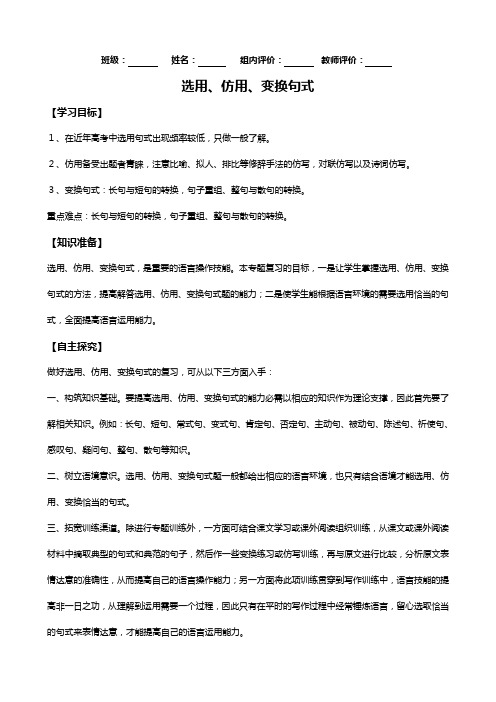 高三语文专题复习教案：选用仿用变换句式一