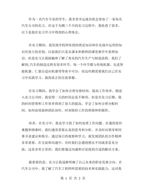 汽车实习学习心得范文