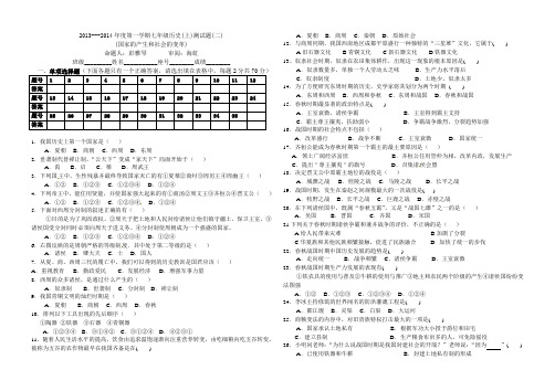 2013---2014年度第一学期七年级历史(上)测试题(二)