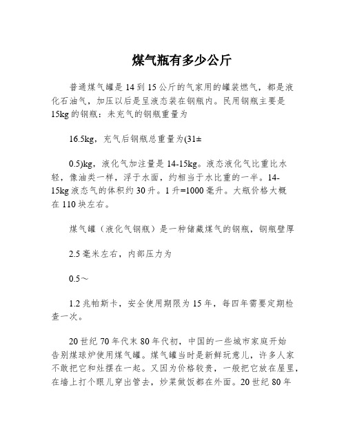 煤气瓶有多少公斤