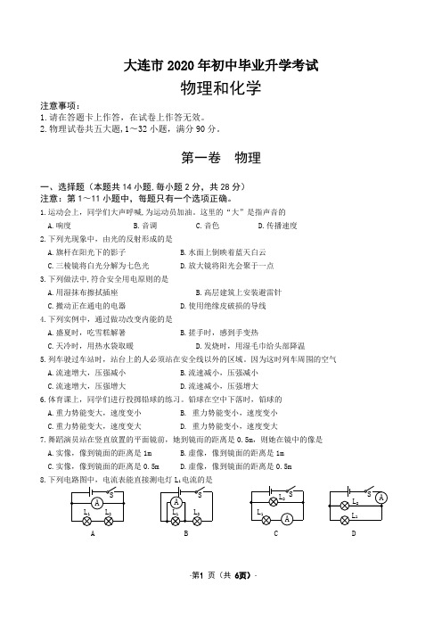 大连市2020年初中毕业升学考试物理试卷