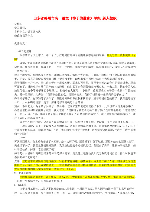 山东省德州市高中语文柿子的滋味学案 新人教版必修1