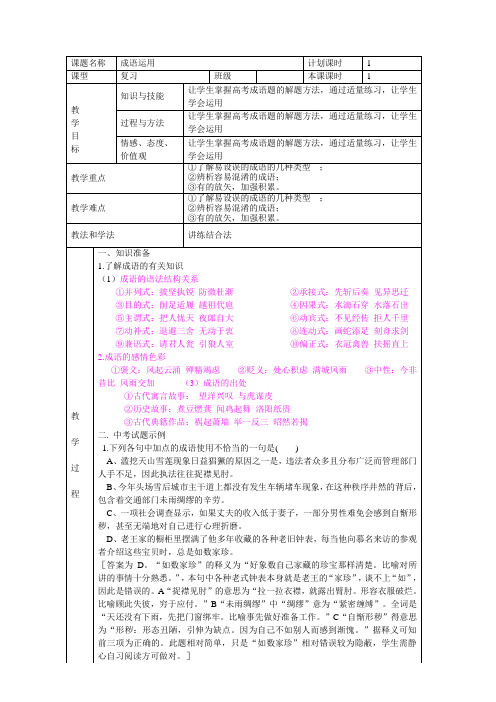 中考成语运用复习教案