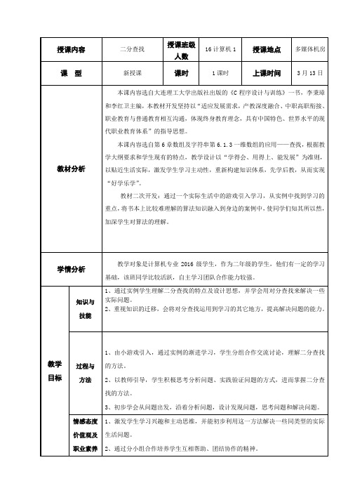 教案 二分查找