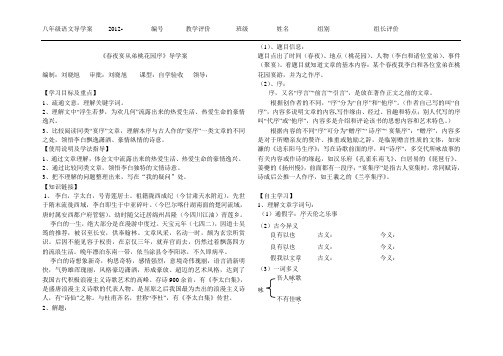 春夜宴从弟桃花园序导学案