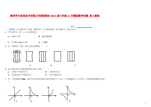 陕西省学大信息技术有限公司渭滨校区九年级数学11月模