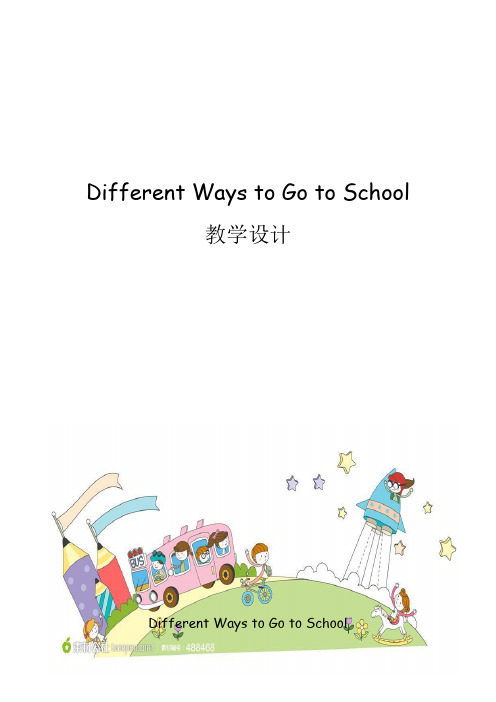2020继续教育小学英语Different Ways to Go to School教学设计