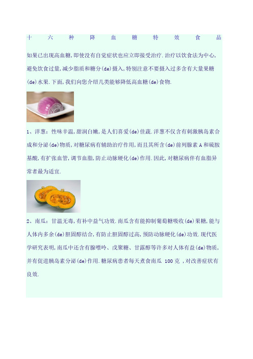 六种降血糖特效食品