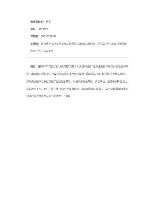 打造服务平台  争当保障先锋——73827部队狠抓基层基础建设纪实