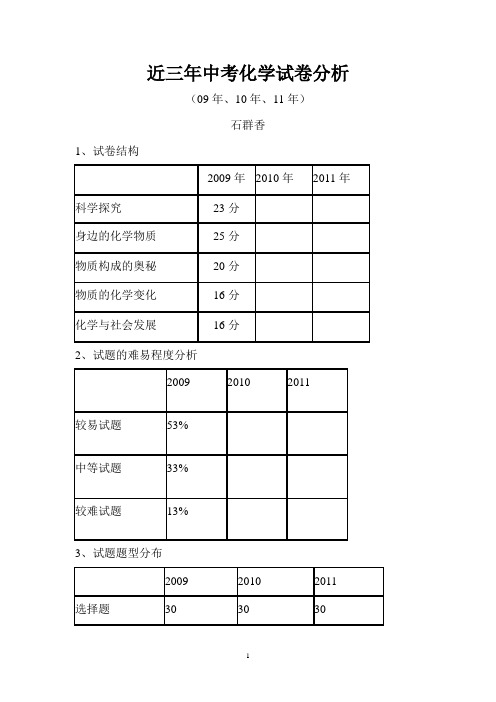 近三年中考试卷分析