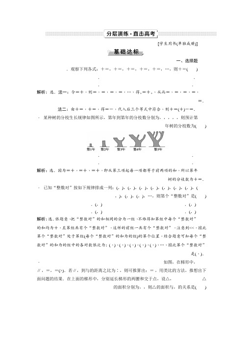 2019高考数学文一轮分层演练第11章复数、算法、推理与证明第3讲 Word版含解析