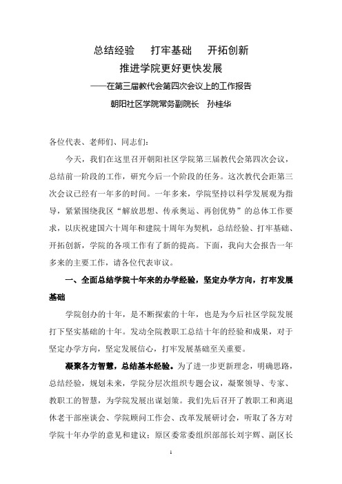 总结经验打牢基础开拓创新推进学院更好更快发展