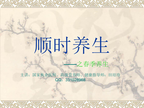 顺时养生