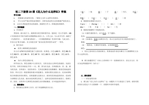 20课学案