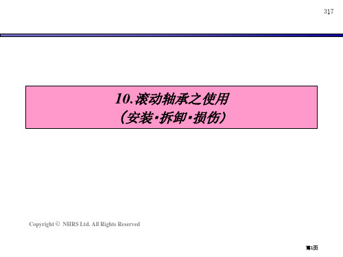 轴承学校第三公开课一等奖优质课大赛微课获奖课件