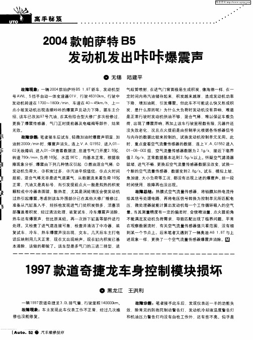 1997款道奇捷龙车身控制模块损坏