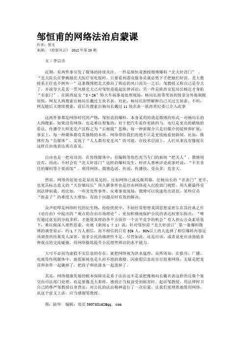 邹恒甫的网络法治启蒙课