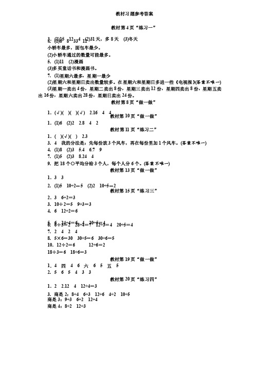 人教版二年级下册数学教材习题参考答案