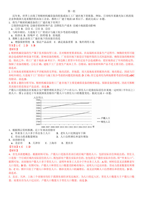 2018年全国ⅠⅡ卷地理答案解析