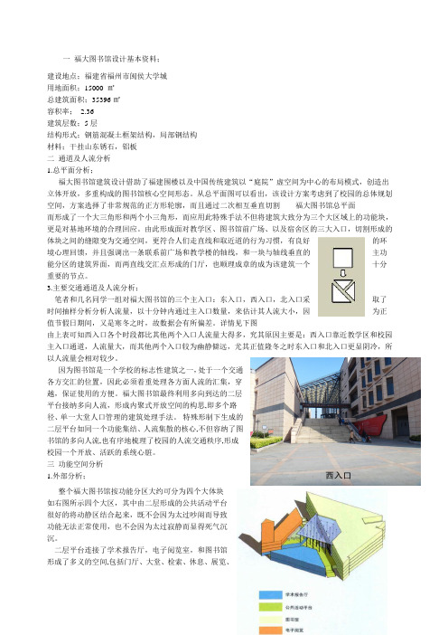 福大图书馆建筑分析