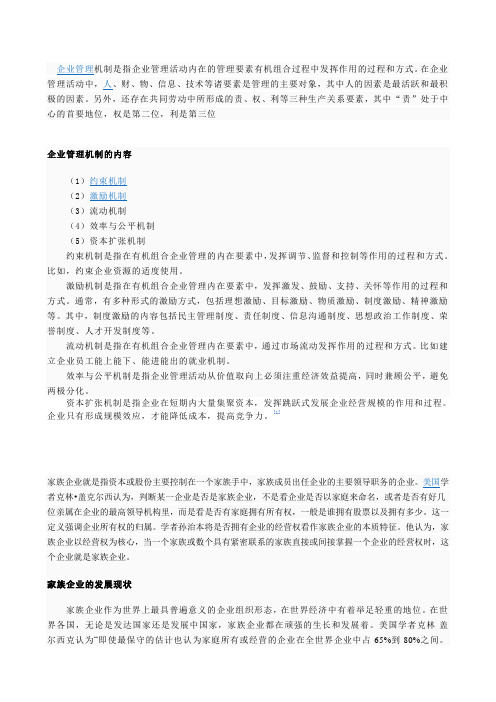 家族企业管理问题分析