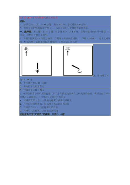 江门市2014年高考模拟考试文科综合