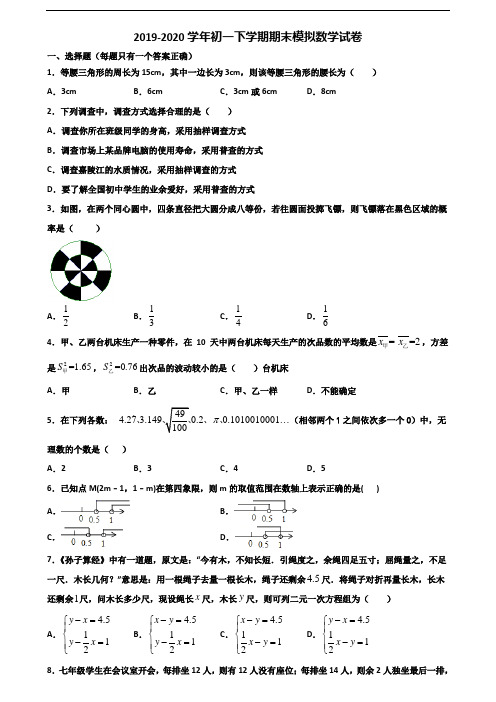 〖精选3套试卷〗2020学年山西省吕梁市初一下学期期末数学经典试题