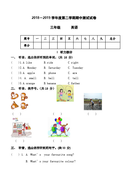 2018-2019学年度第二学期三年级英语期中试卷及答案外研版