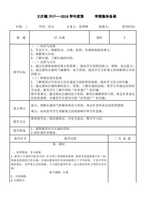 17课《长城》教学设计