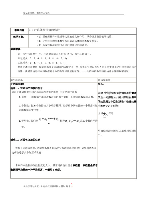 最新3对总体特征值的估计