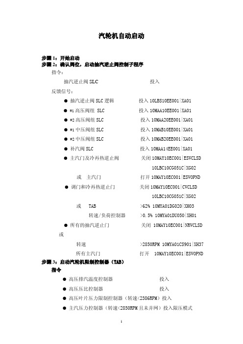 汽轮机自动启动