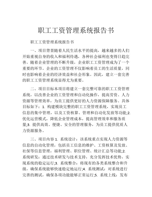 职工工资管理系统报告书