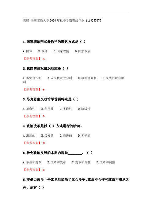 奥鹏20秋季 西交《政治学概论(高起专)》在线作业_2参考答案.doc