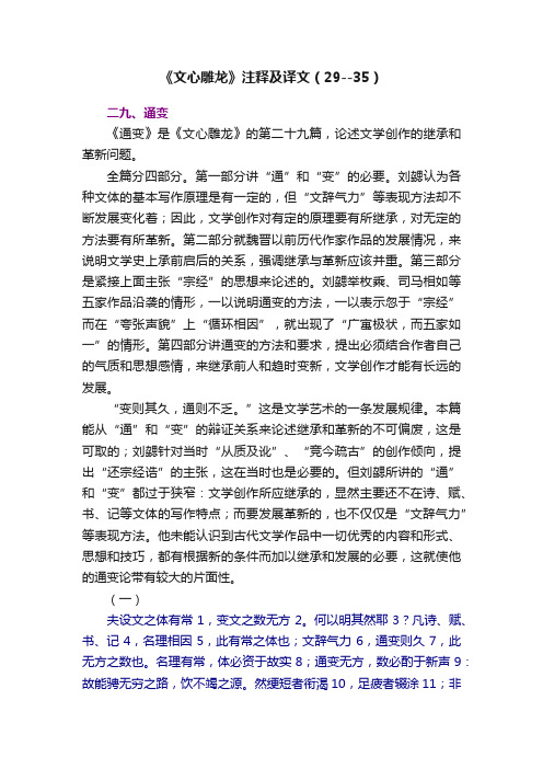 《文心雕龙》注释及译文（29--35）