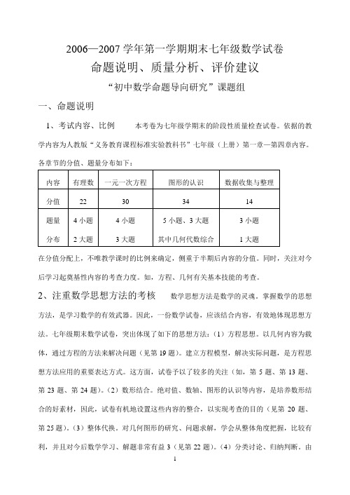 20062007学年第一学期期末七年级数学试卷