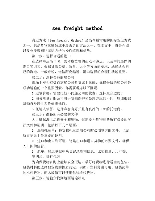 sea freight method