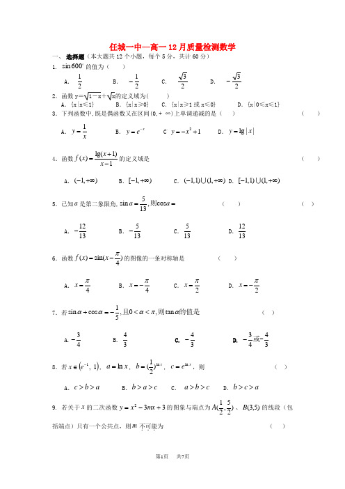 高一数学12月质检试题及答案 (1)