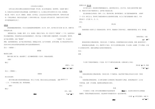 (完整word版)小学生应用文写作大全(word文档良心出品)