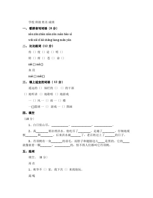 苏教版二年级语文上册期末检测的试卷