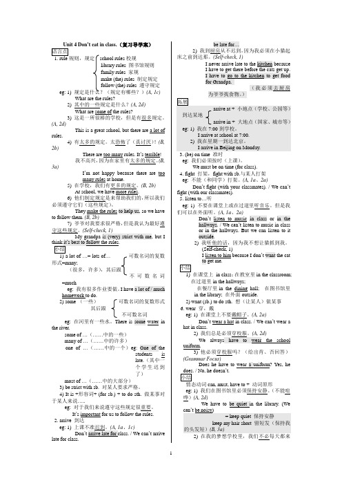 七下册Unit-4-复习导学案