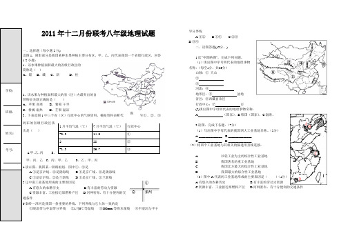 2011年秋期末联考八年级地理试题及参考答案