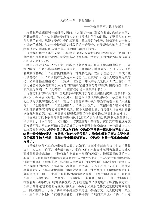 评析汪曾祺小说《受戒》