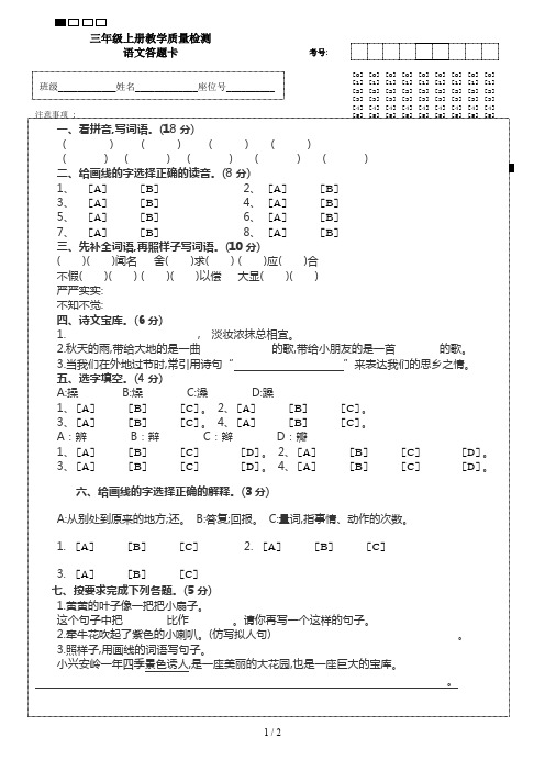 三年级语文上册[期末]答题卡