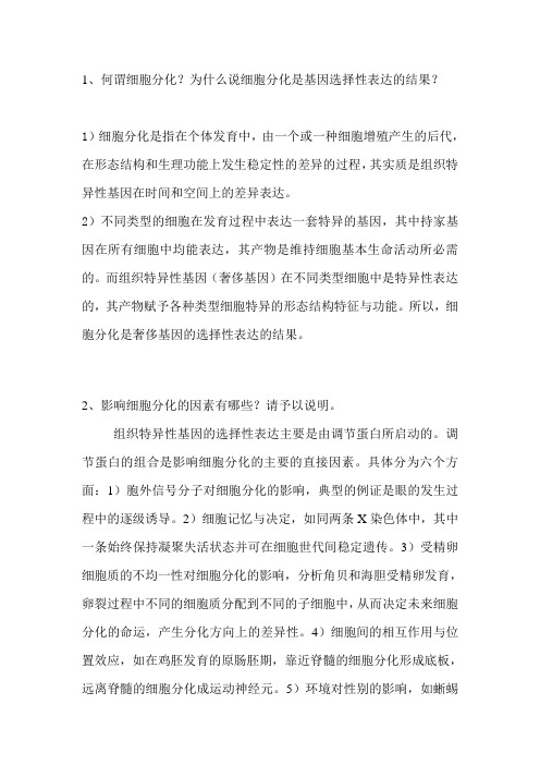 何谓细胞分化为什么说细胞分化是基因选择性表达的结果